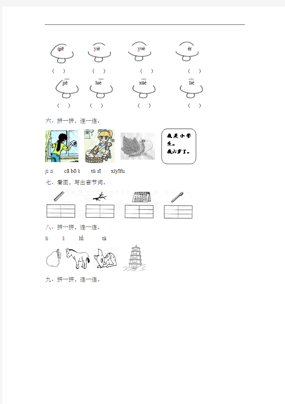 新人教部编版一年级语文上册汉语拼音单元测试卷 含答案