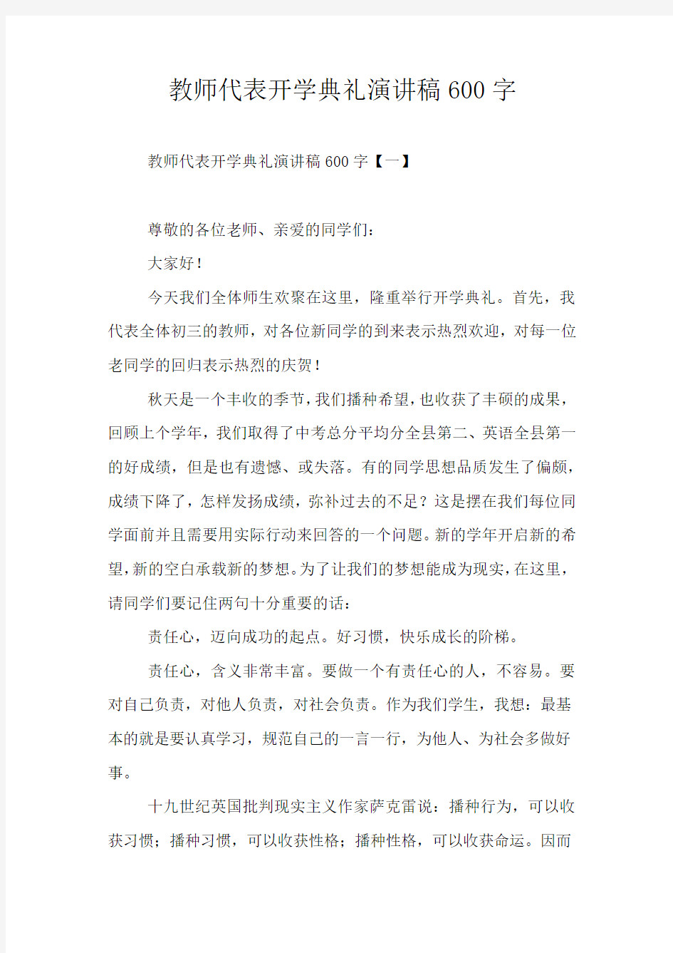 教师代表开学典礼演讲稿600字