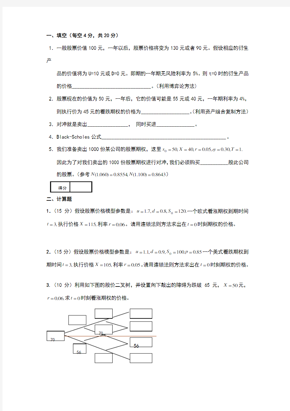 金融数学试卷及答案