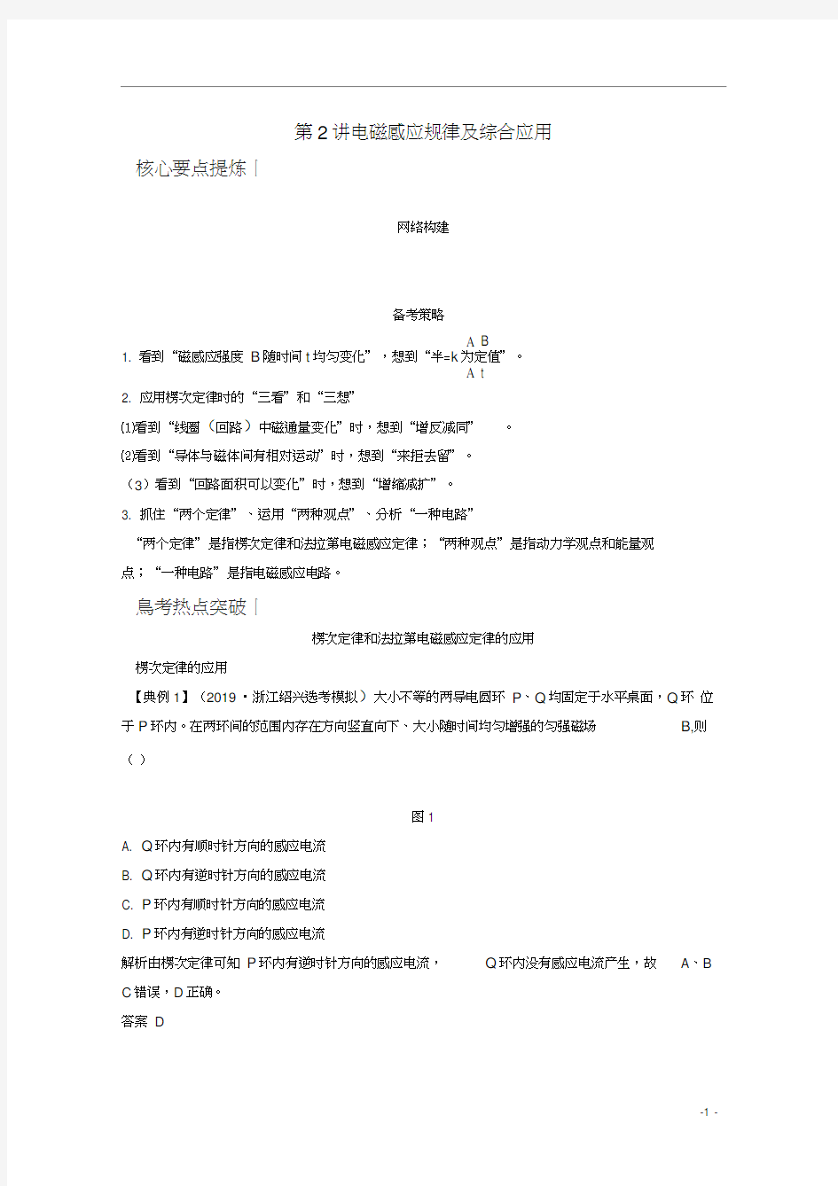 浙江专用高考物理二轮复习专题四第2讲电磁感应规律及综合应用讲义增分练