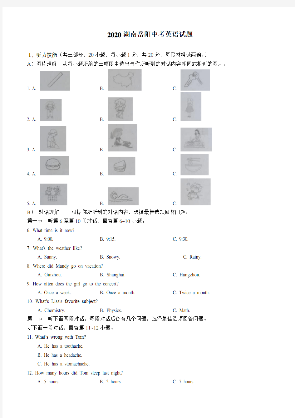 2020年湖南省岳阳市中考英语试题(含答案)