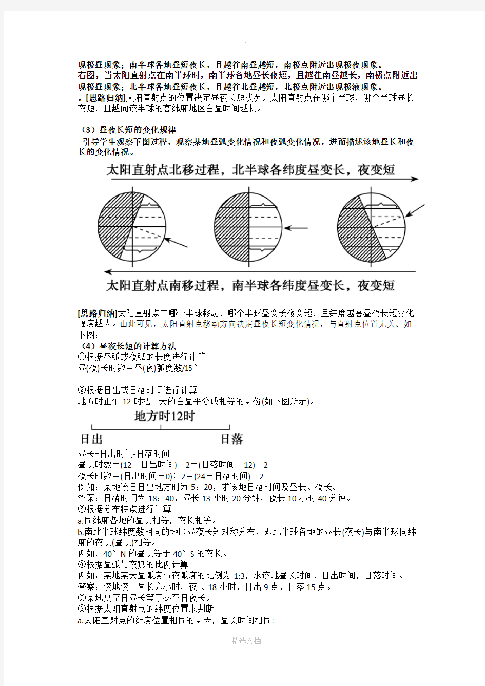 高三一轮复习第5课昼夜长短的变化规律