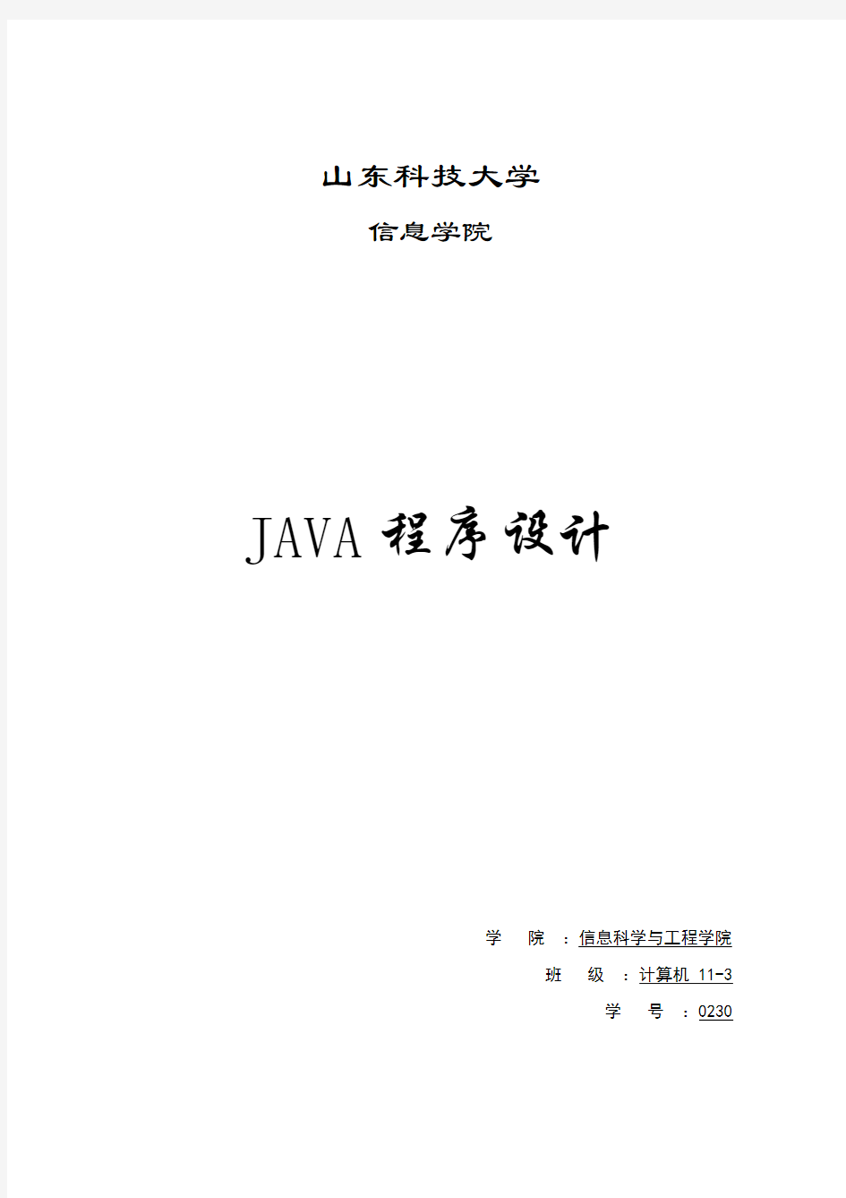 java课程设计万年历程序设计报告