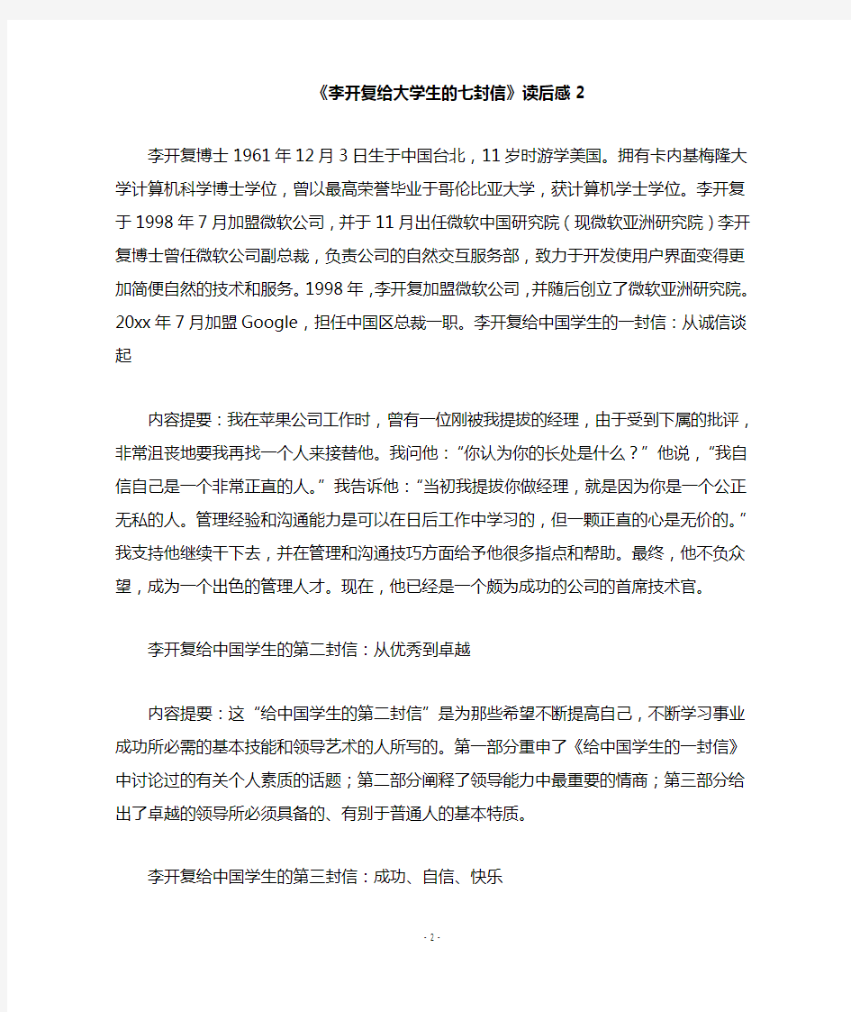 《李开复给大学生的七封信》读后感