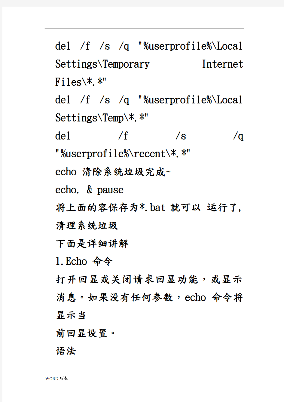 dos批处理命令小程序文件