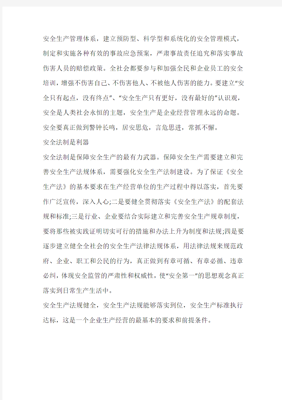 简述安全文化五要素(一)