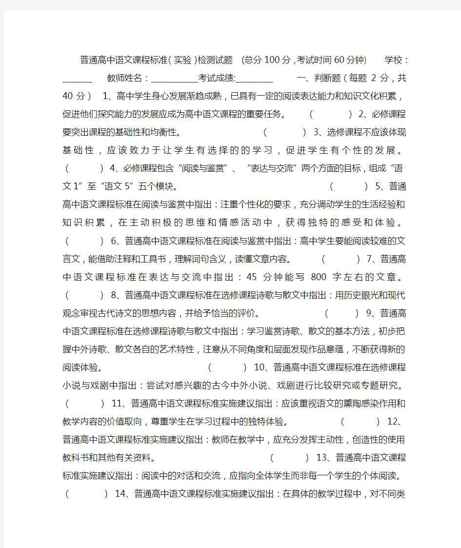 普通高中语文课程标准测试题及答案