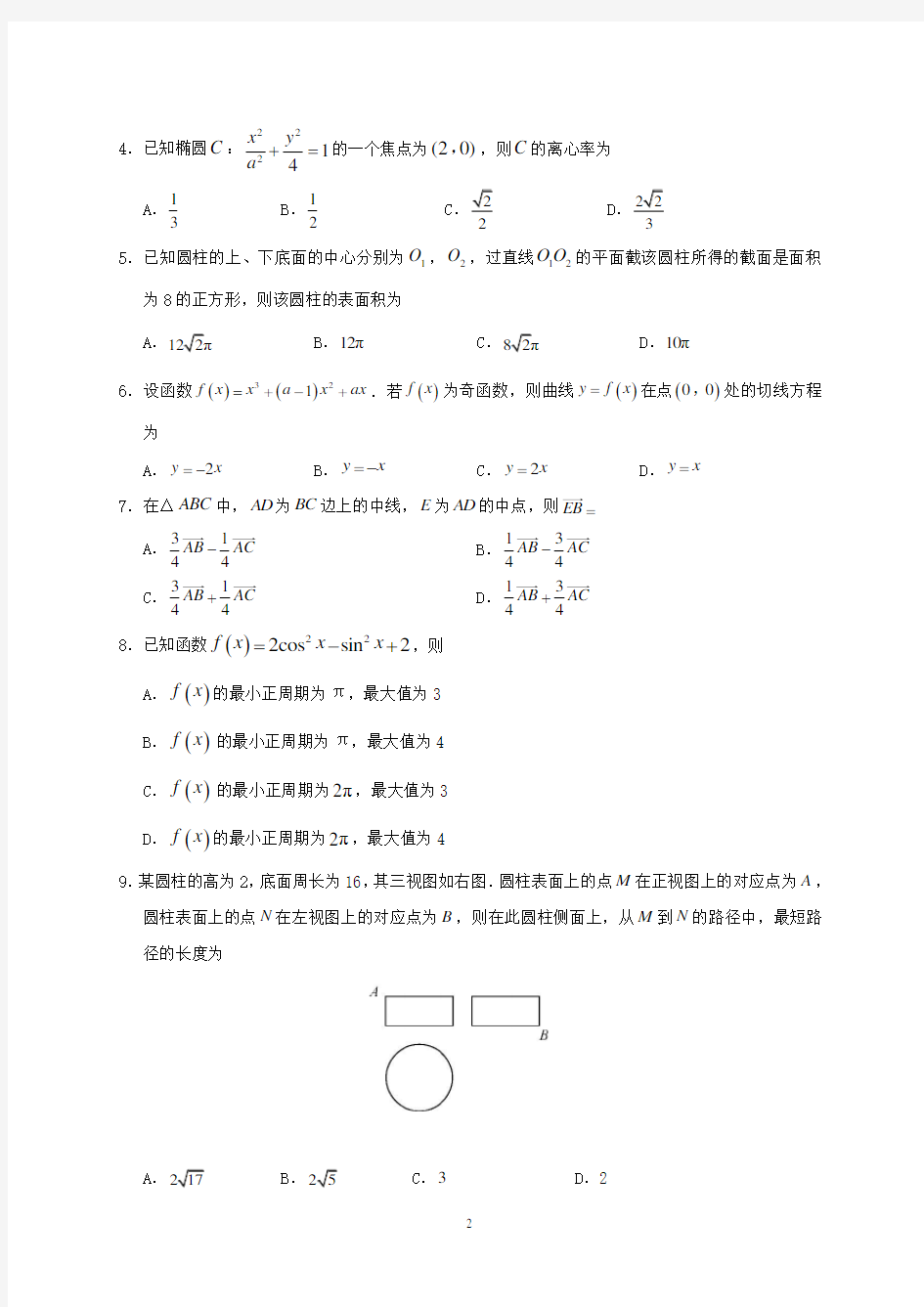 2018年普通高等学校招生全国统一考试文科数学试题及答案(全国卷1)