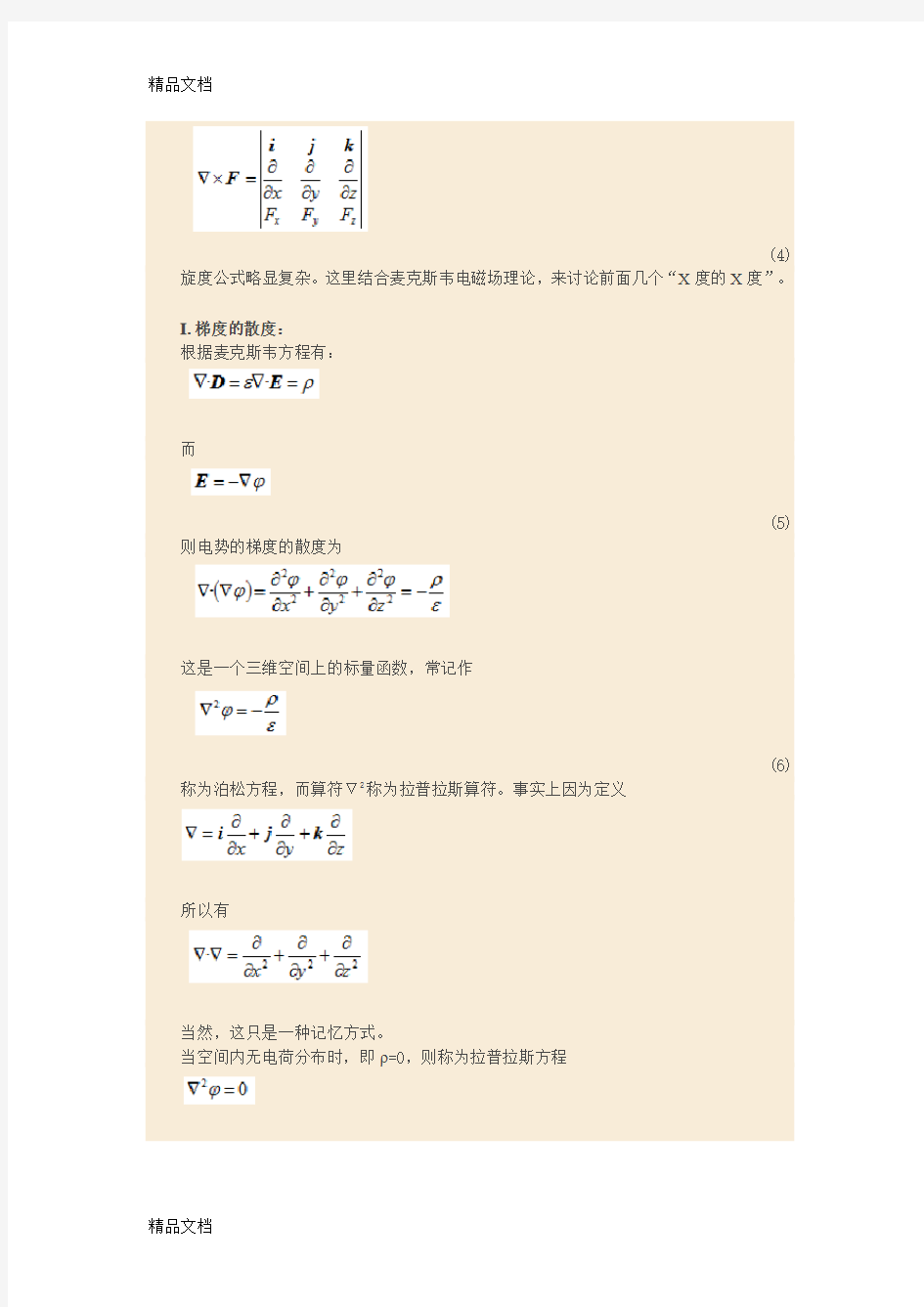 最新高等数学场论基本概念