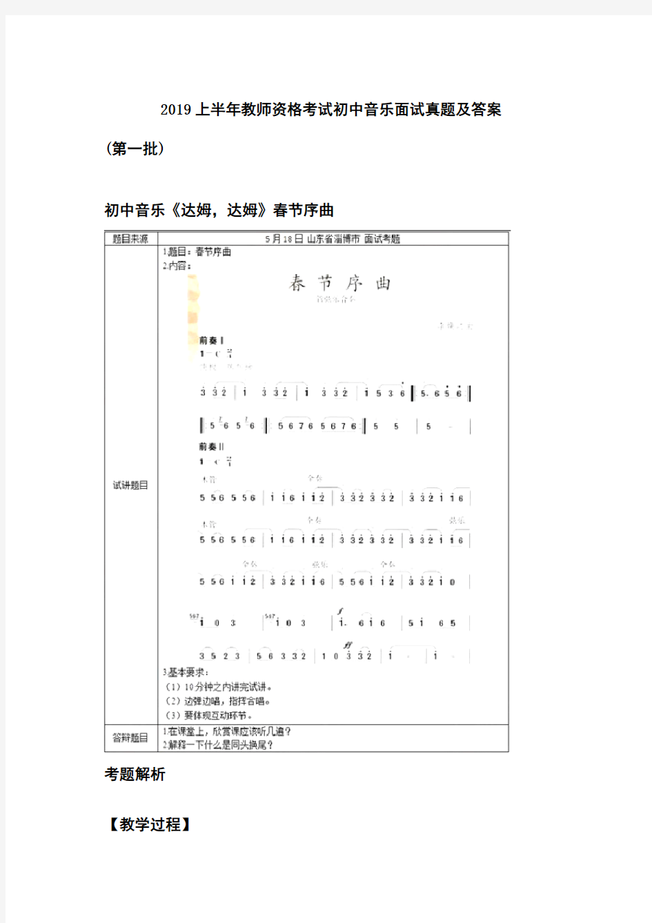 2019上半年教师资格考试初中音乐面试真题及答案