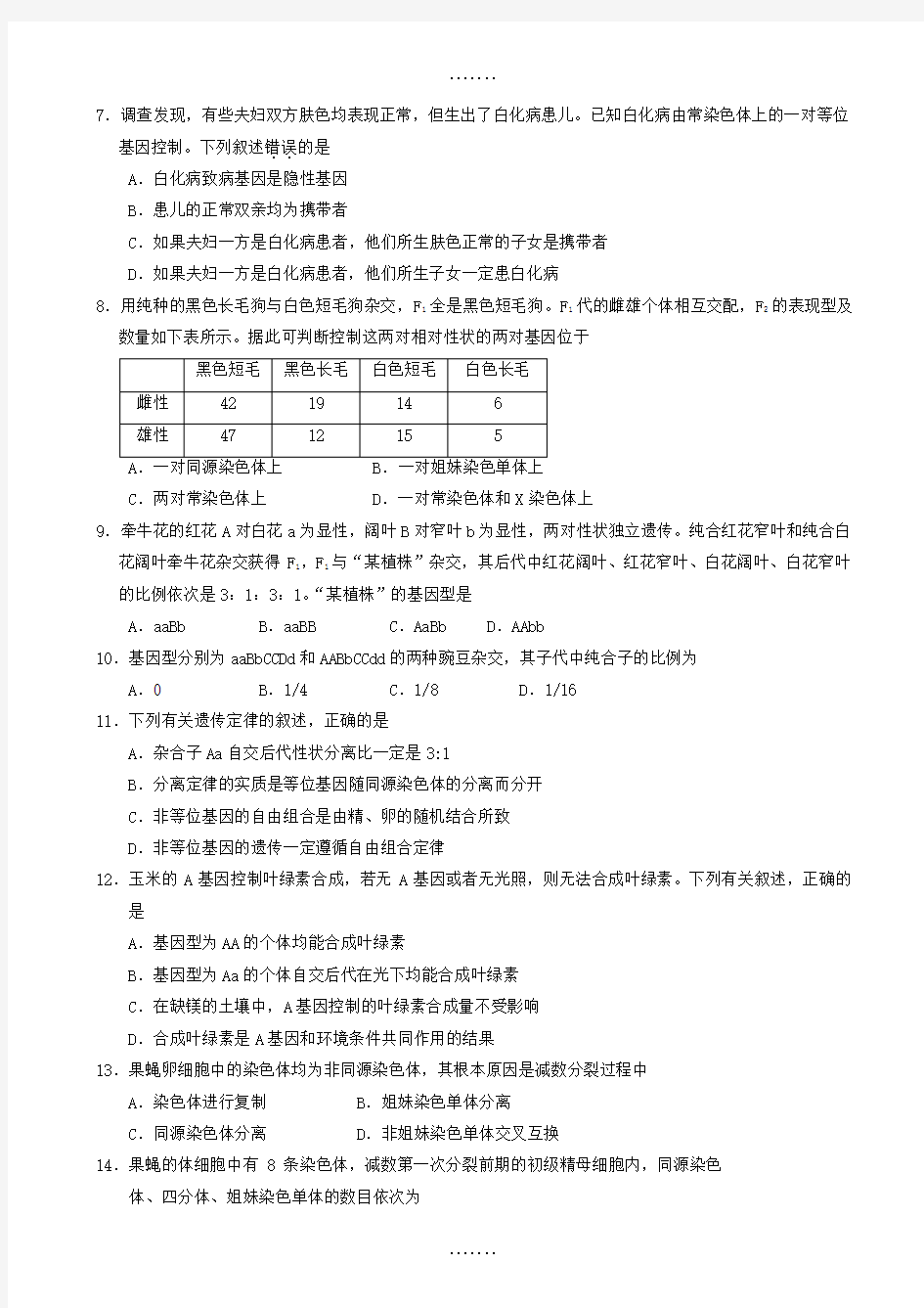 期末试题北京市西城区2018-2019学年高二生物上学期期末考试测试题(有答案)