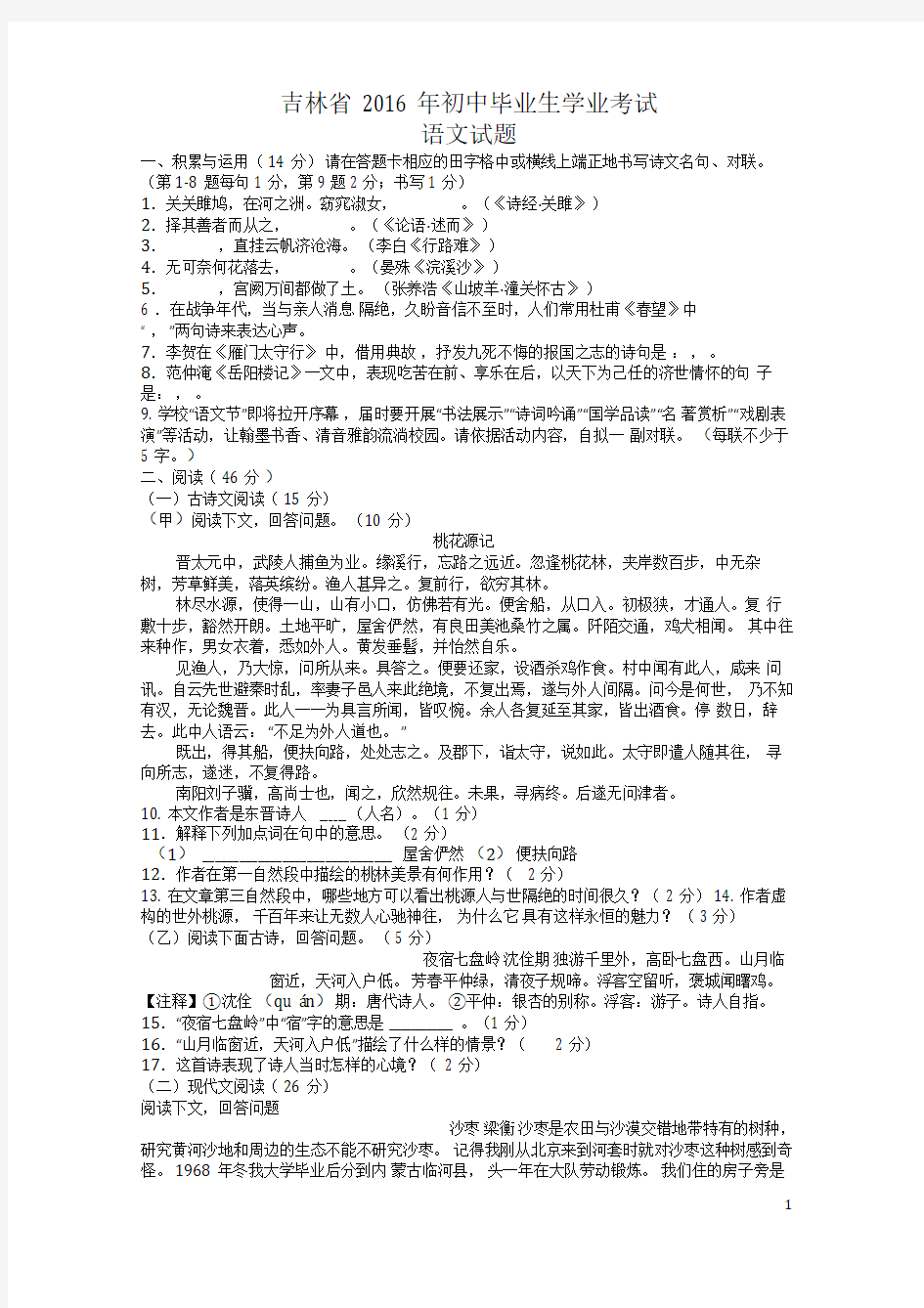 吉林省中考语文真题试题(含答案)