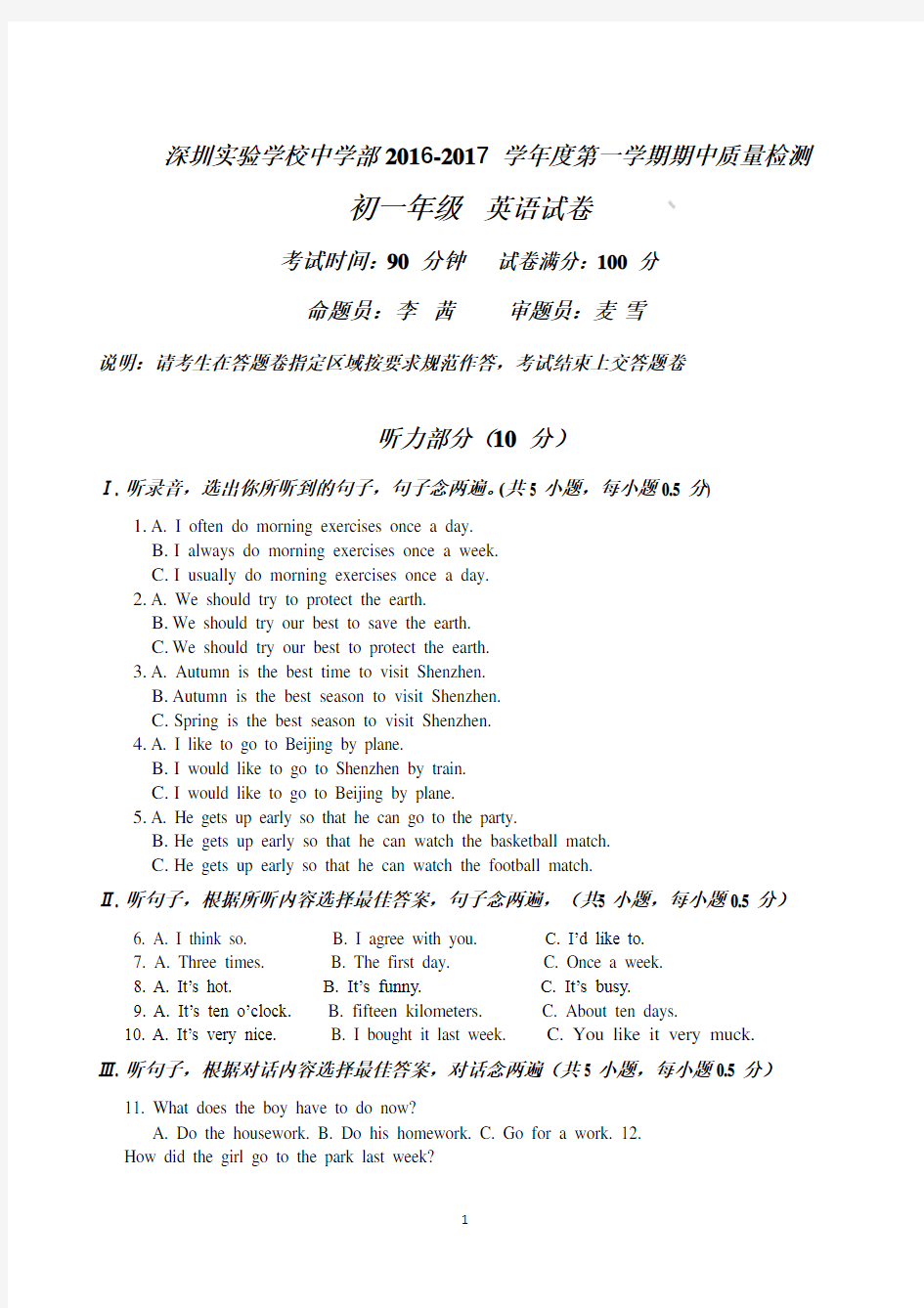 七年级深圳实验中学部第一学期期中考试英语试卷及答案