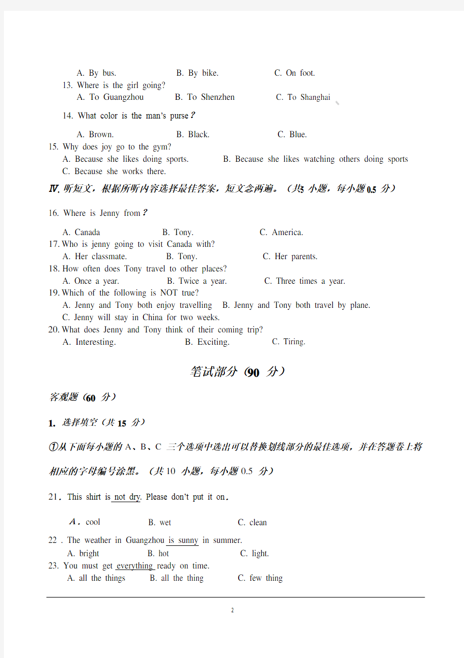 七年级深圳实验中学部第一学期期中考试英语试卷及答案