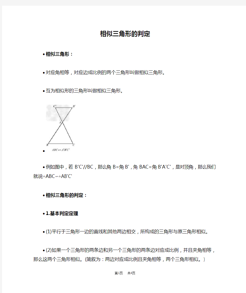 初中数学 相似三角形的判定方法