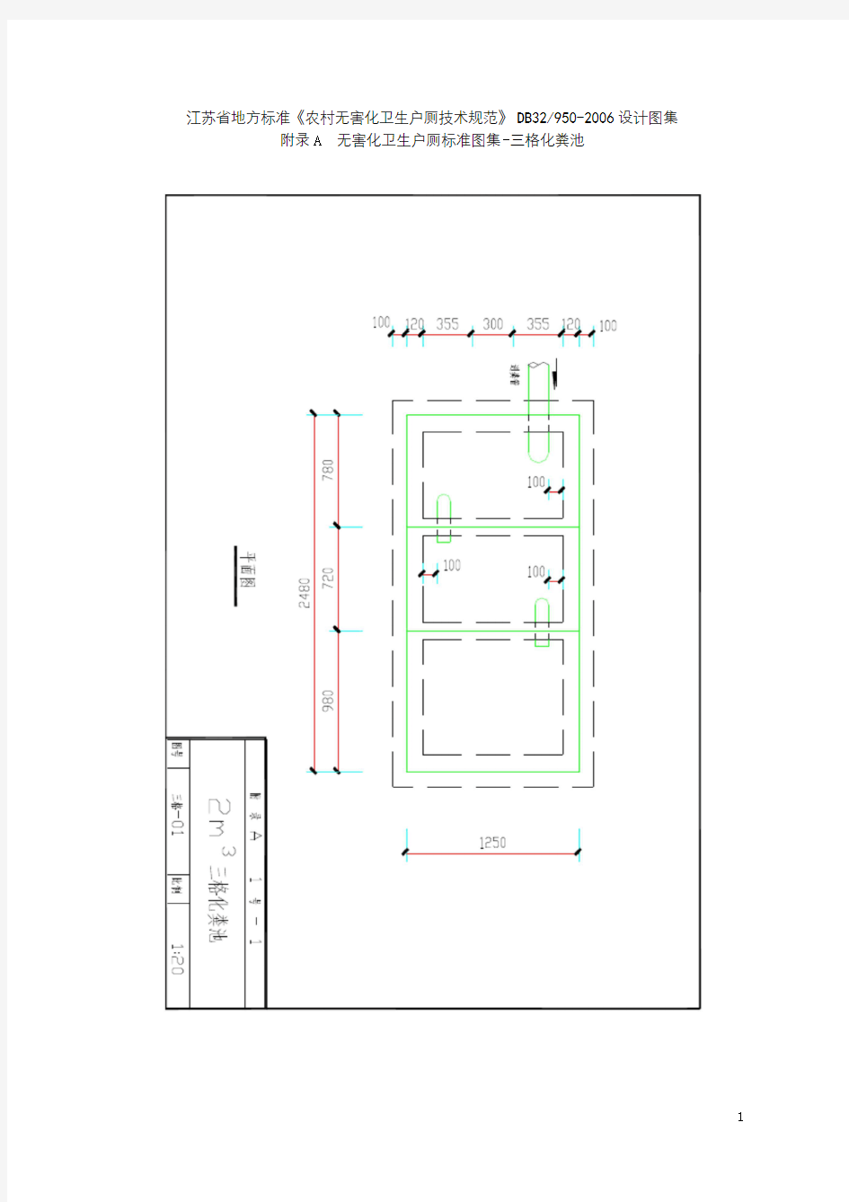 【农村自建房】自建房化粪池图集