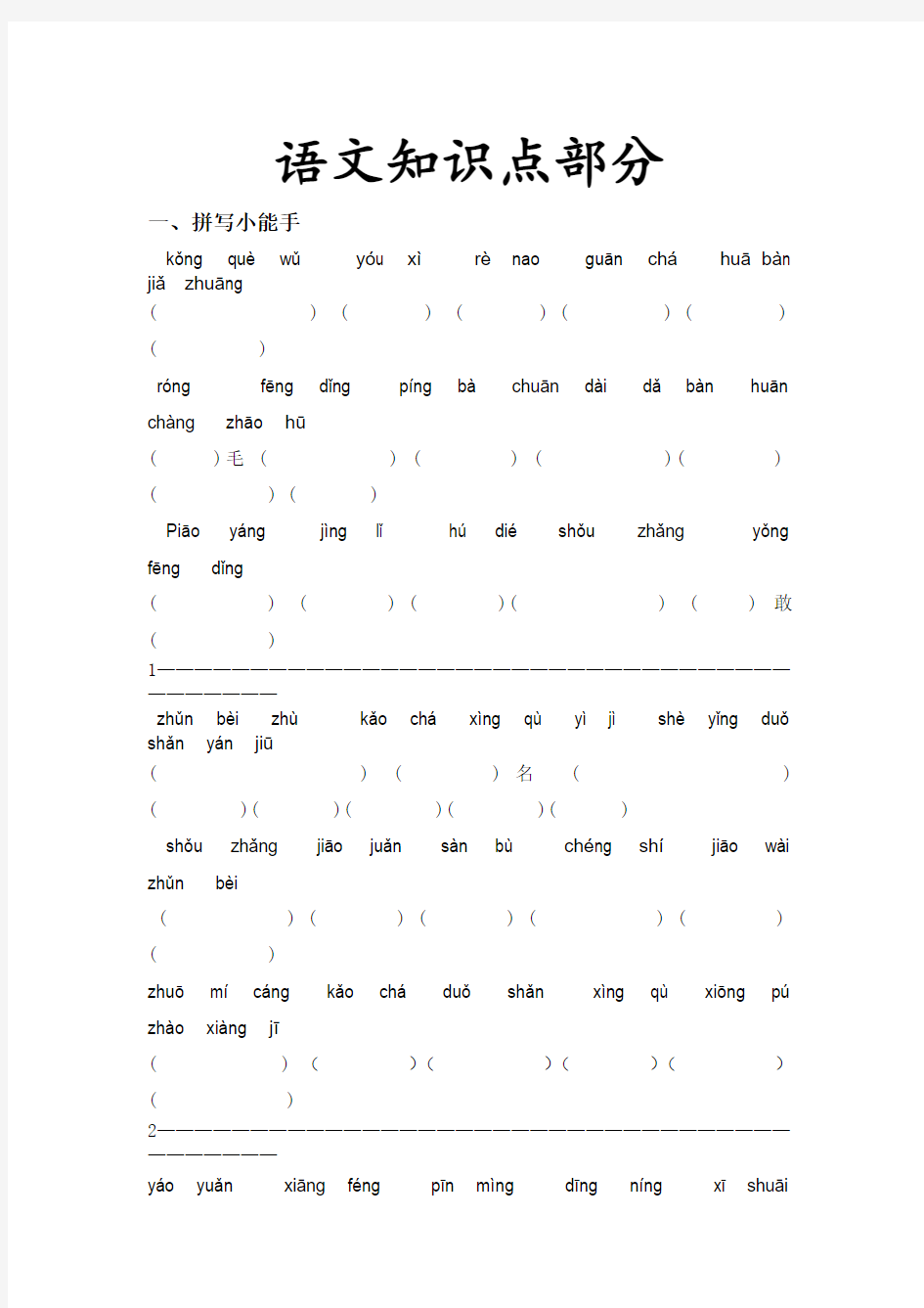 人教版三年级上册语文同步练习题