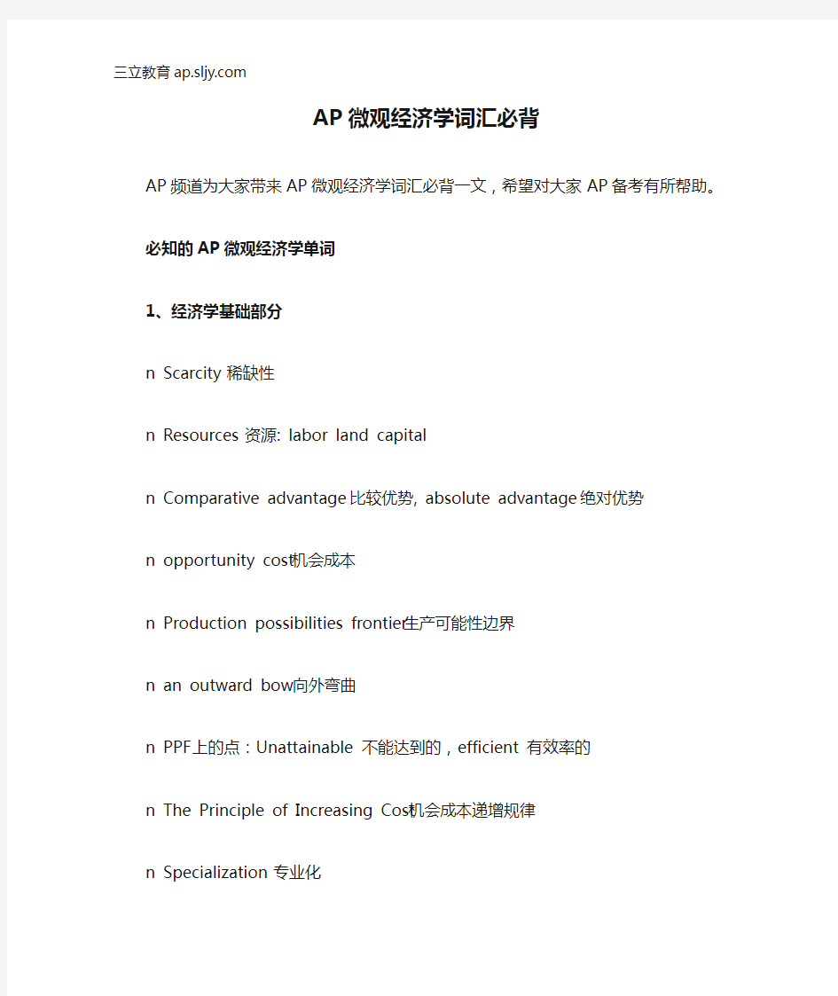 AP微观经济学词汇必背