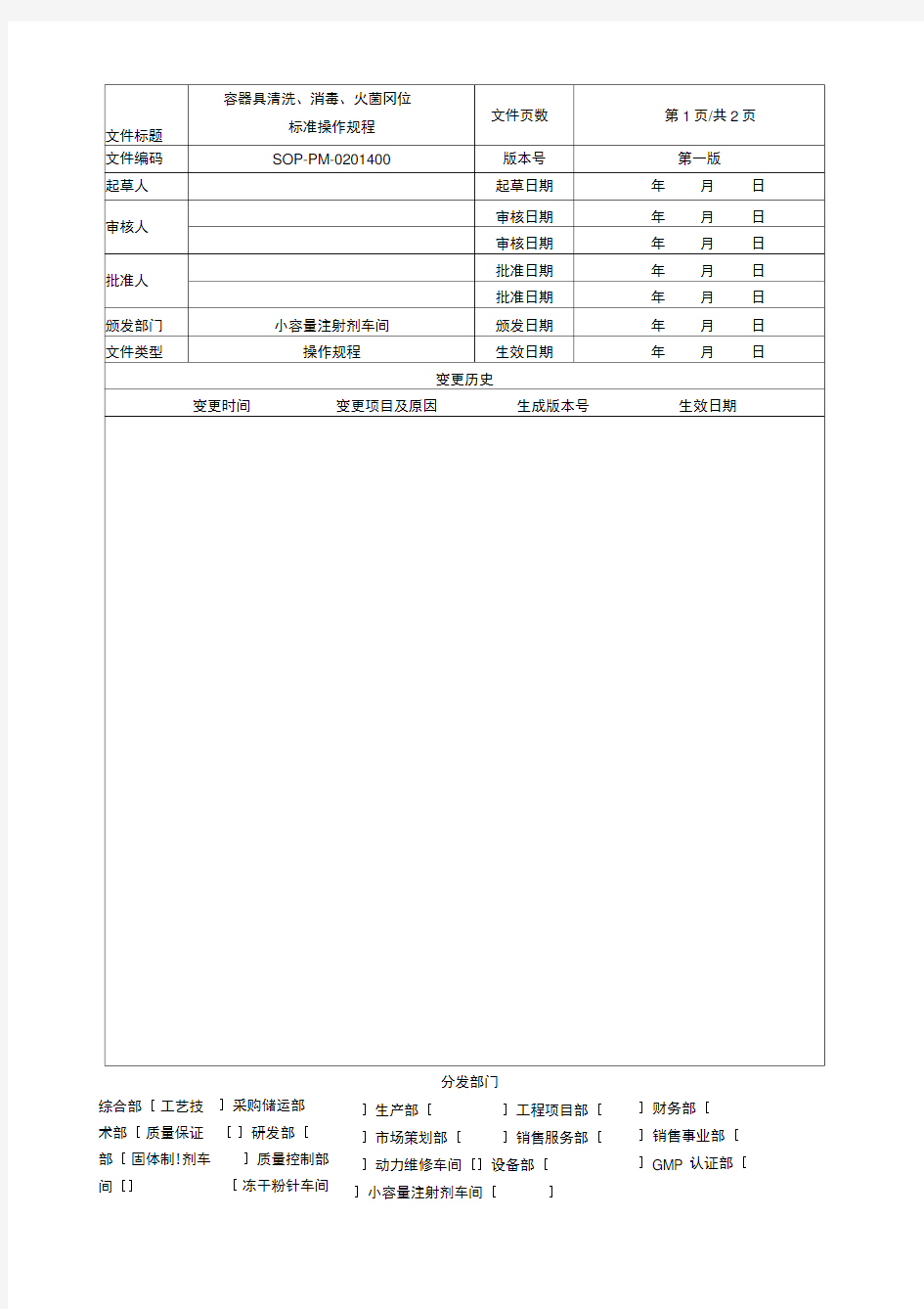 容器具清洗、消毒岗位标准操作规程