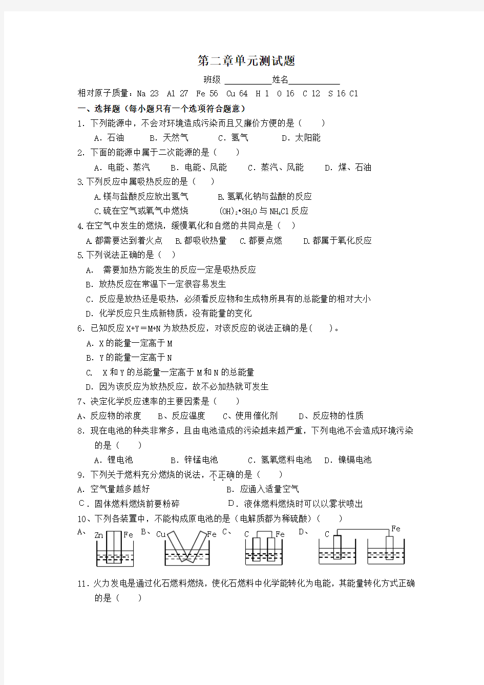 高中化学必修二第二章单元测试题及答案解析