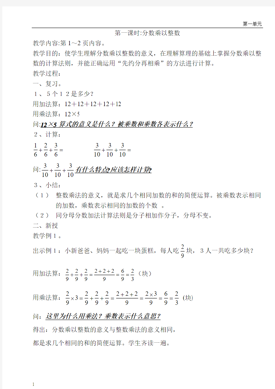 人教版小学数学六年级上册教案第一课时