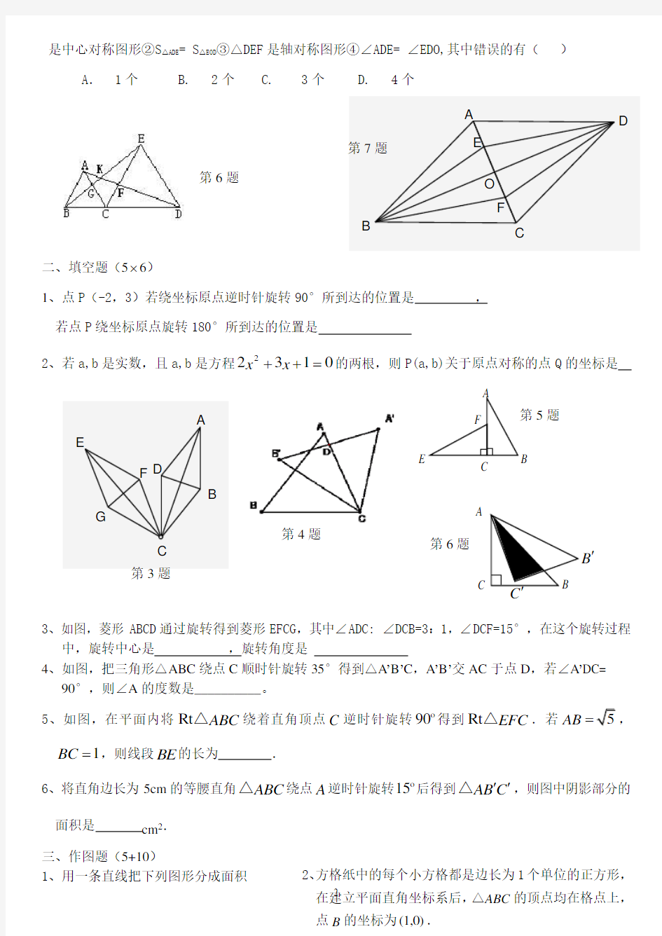 (完整)人教版九年级数学上册旋转单元测试题