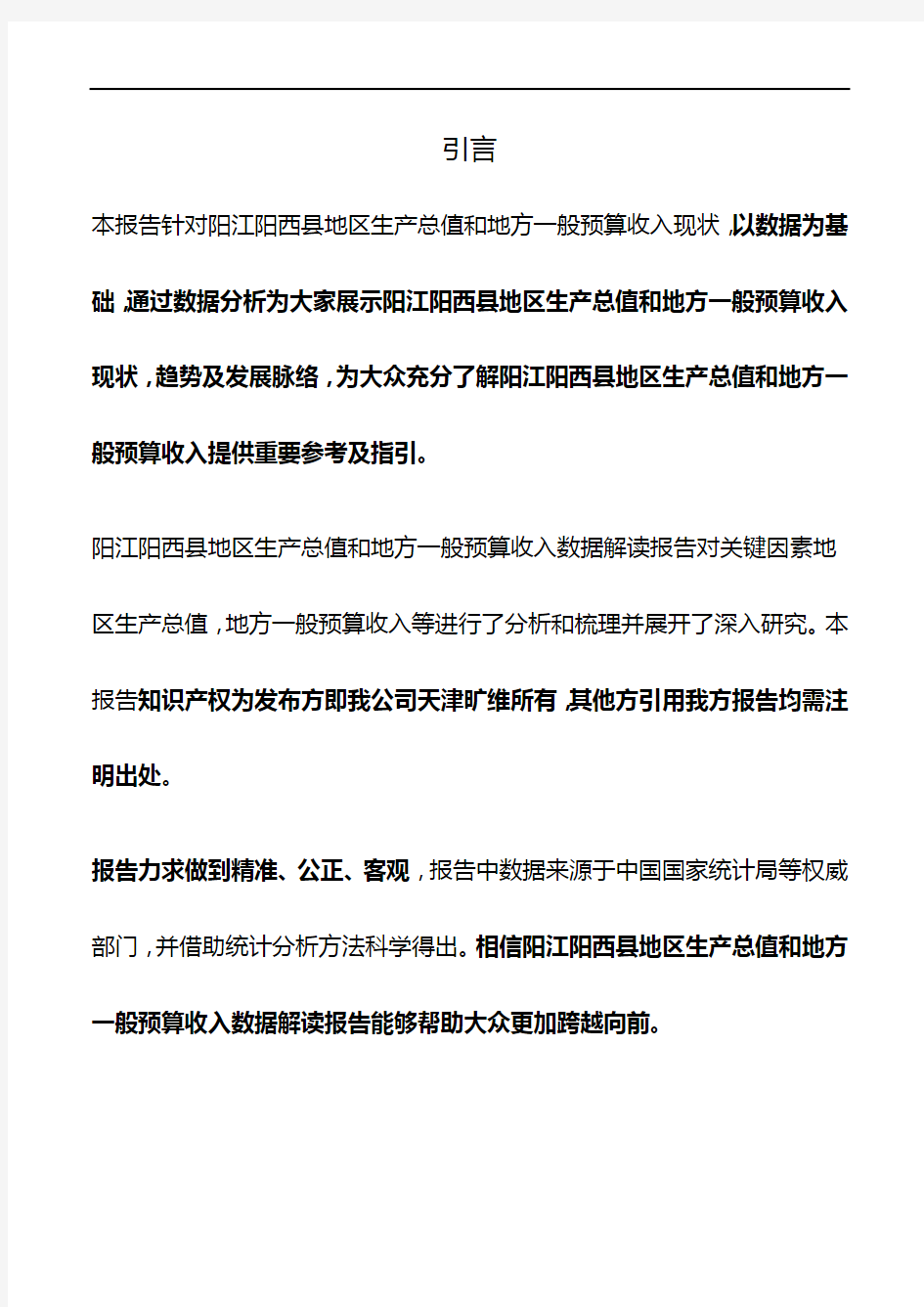 广东省阳江阳西县地区生产总值和地方一般预算收入3年数据解读报告2020版
