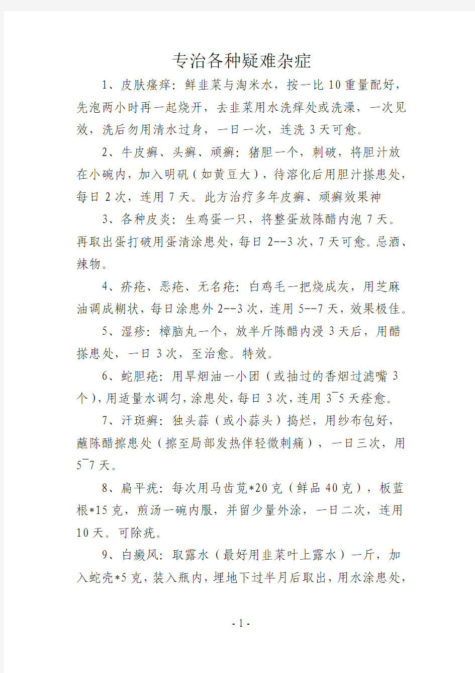 专治疑难杂症皮肤病