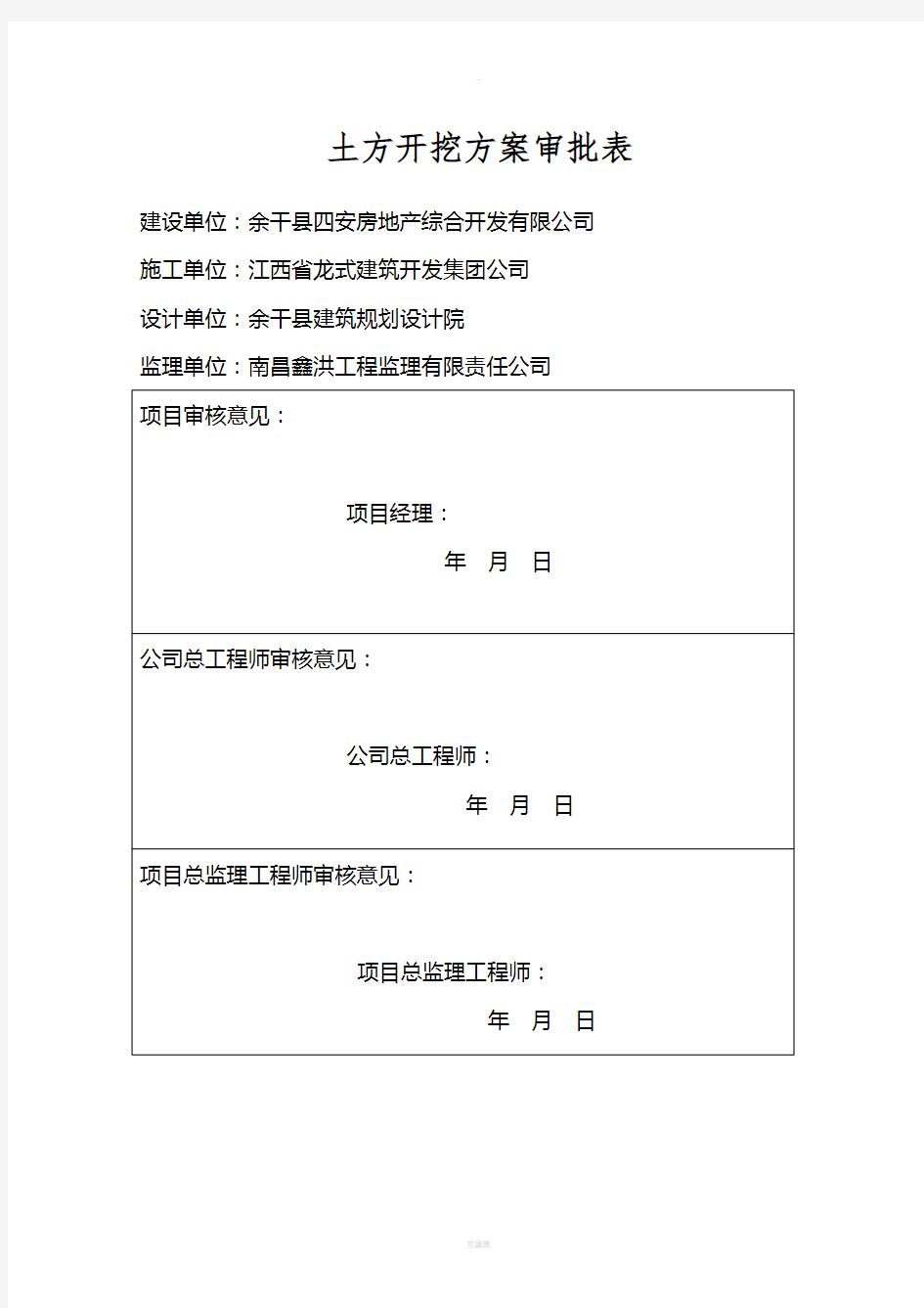 土方开挖方案(1)(1)