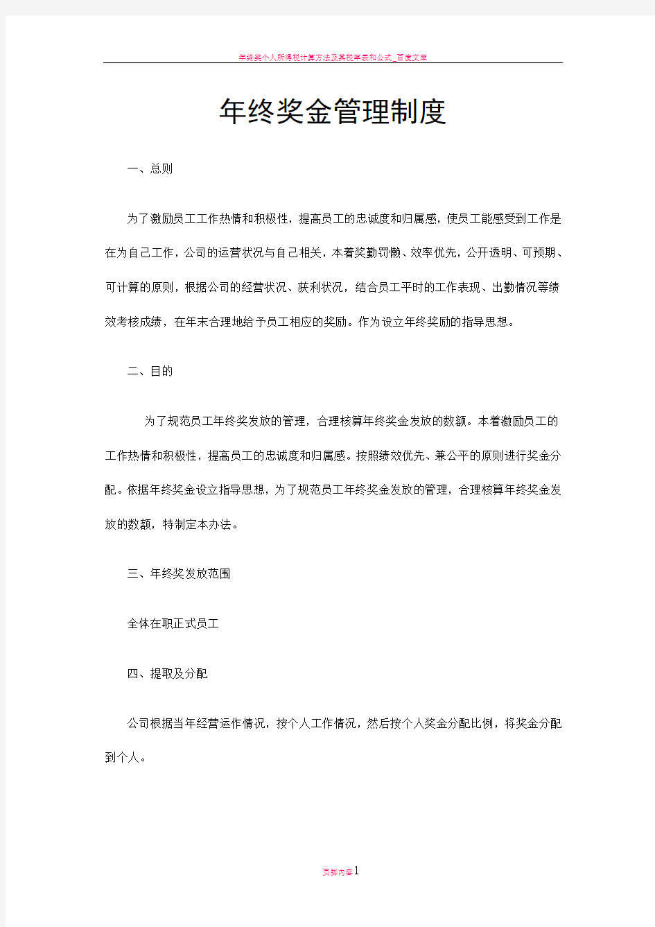 年终奖管理办法