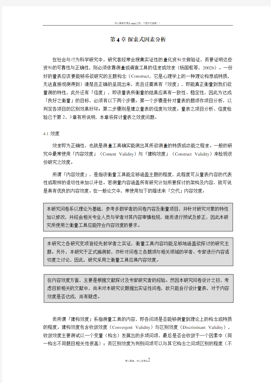 使用SPSS进行探索式因素分析的教程