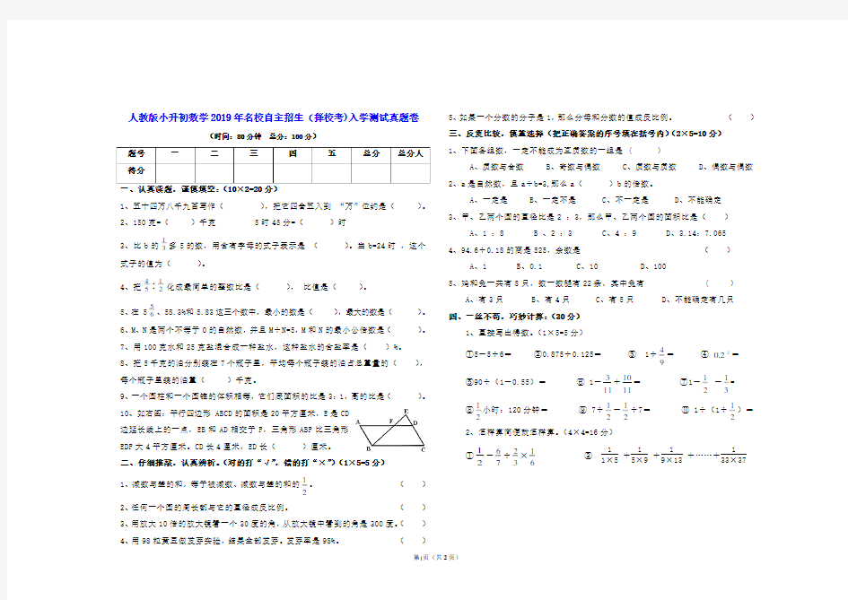 人教版小升初数学2019年名校自主招生(择校考)入学测试真题卷(无答案)