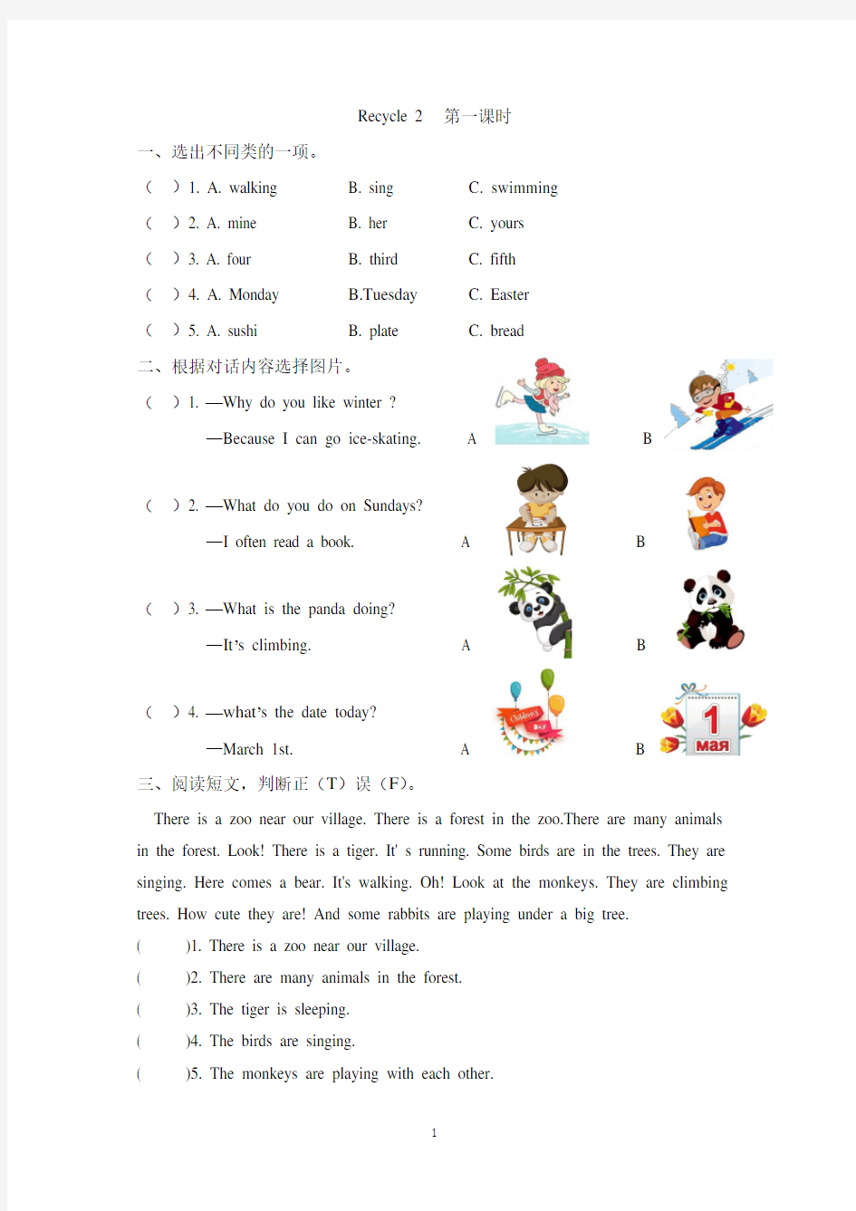 人教PEP版五年级下册英语课课练(含答案)Recycle 2