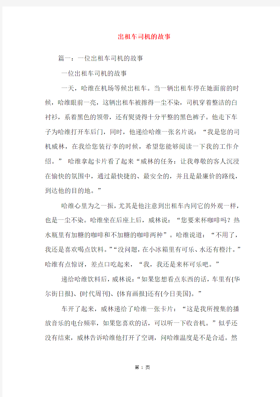 出租车司机的故事