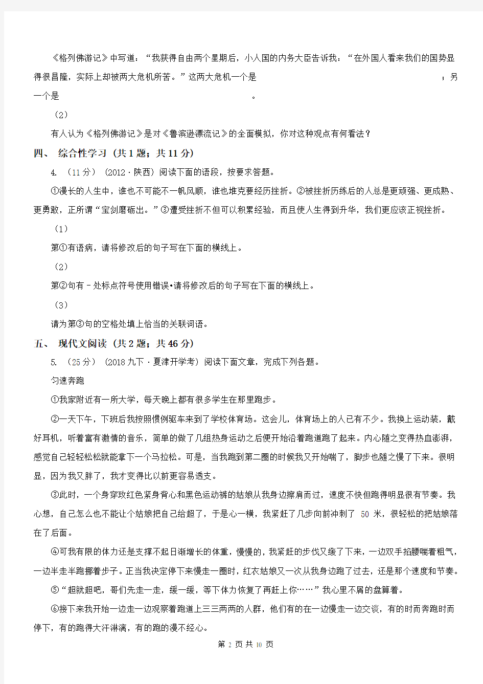 湖北省荆门市七年级上学期语文期中考试试卷