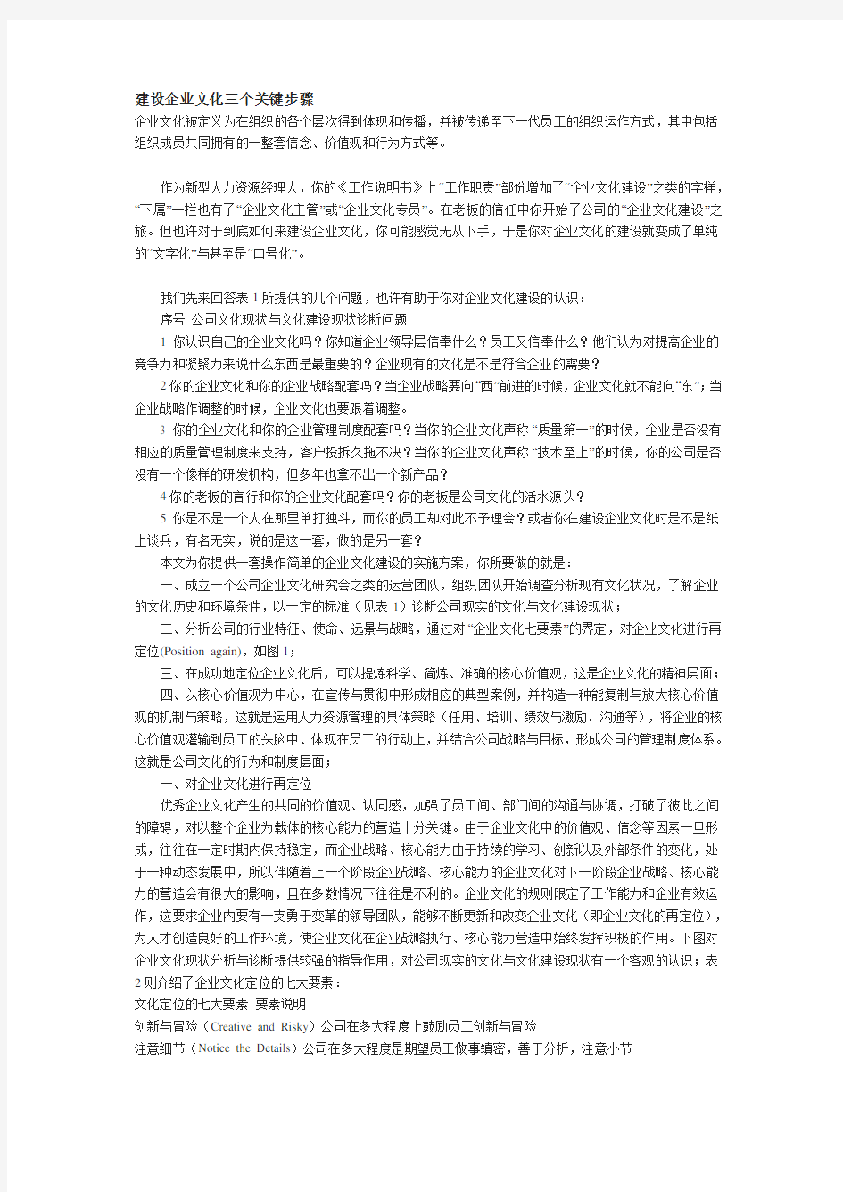 建设企业文化三个关键步骤1