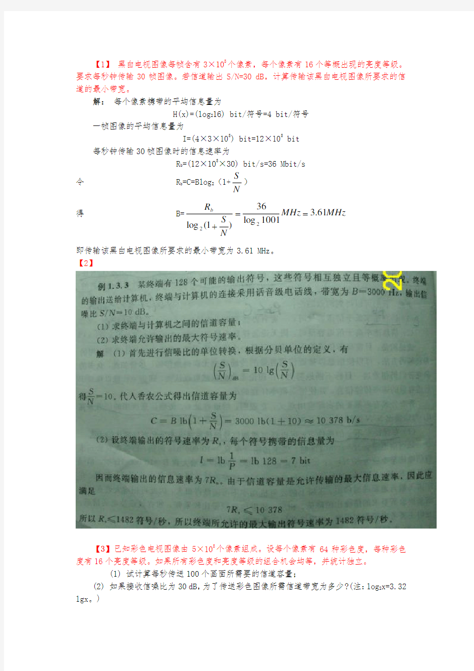 成都大学某通信原理大题答案