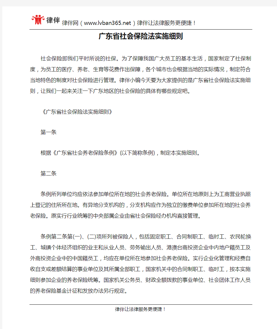 广东省社会保险法实施细则 - 副本