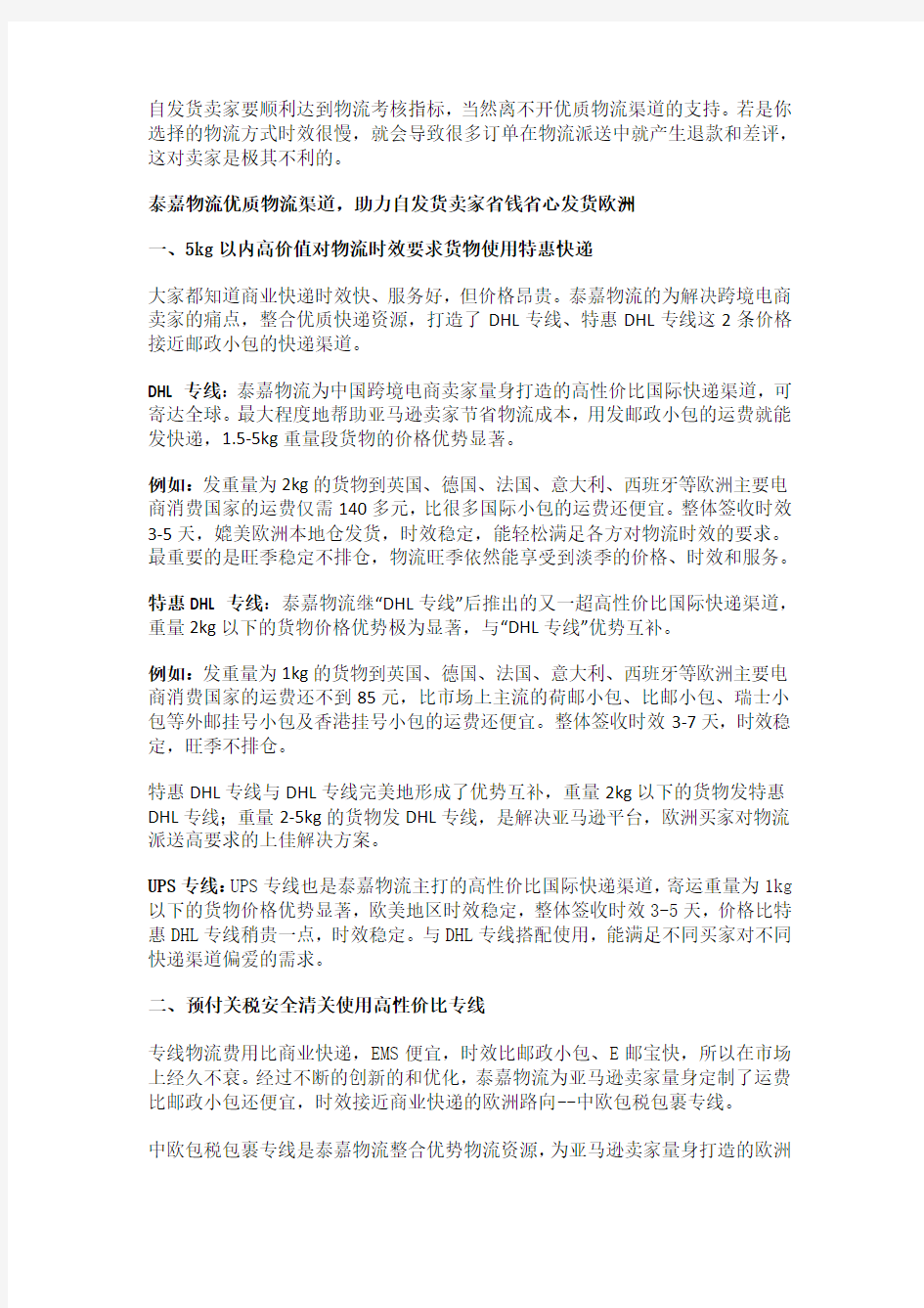 Amazon卖家：这里有一份自发货欧洲超省钱省心的物流攻略