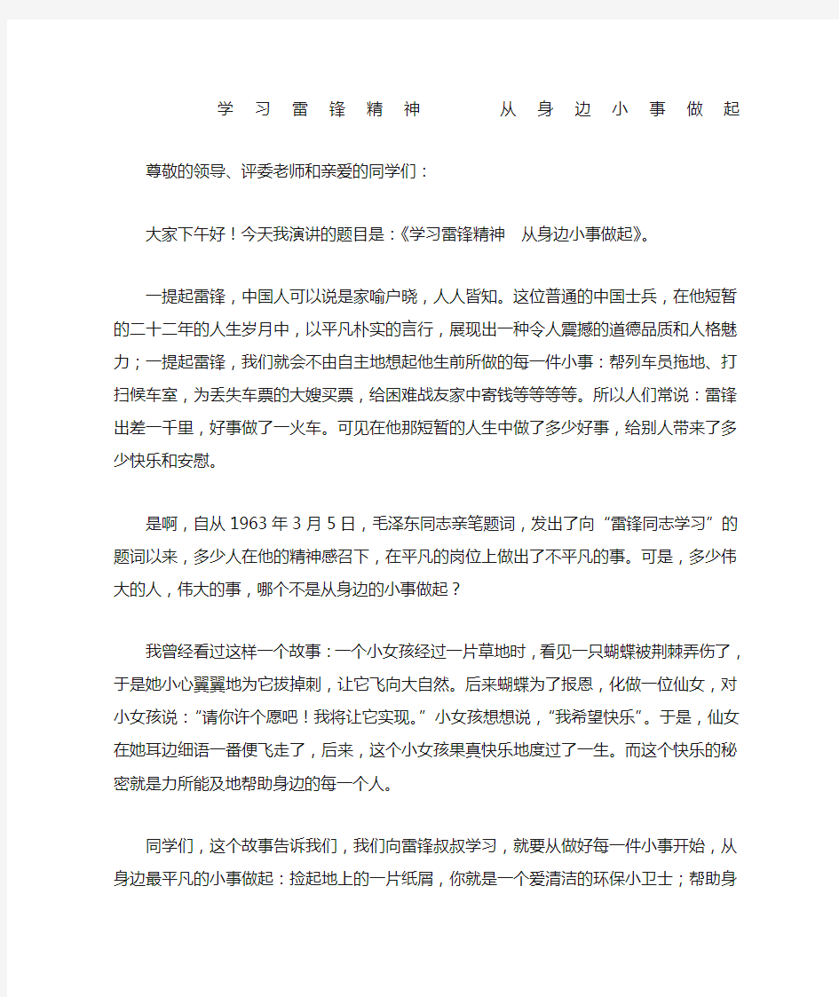 学习雷锋精神 从身边小事做起