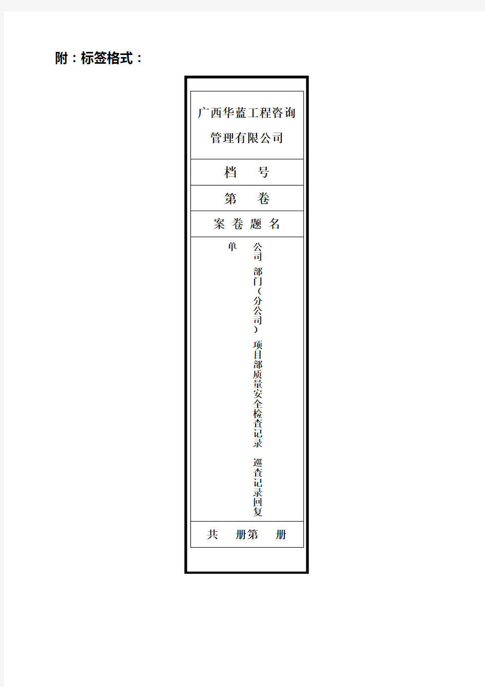 质量安全检查表格(部门)范文