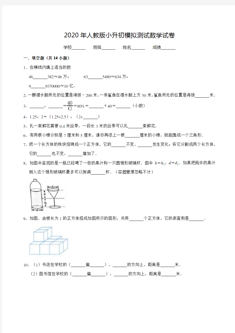 人教版数学小升初测试卷(附答案)