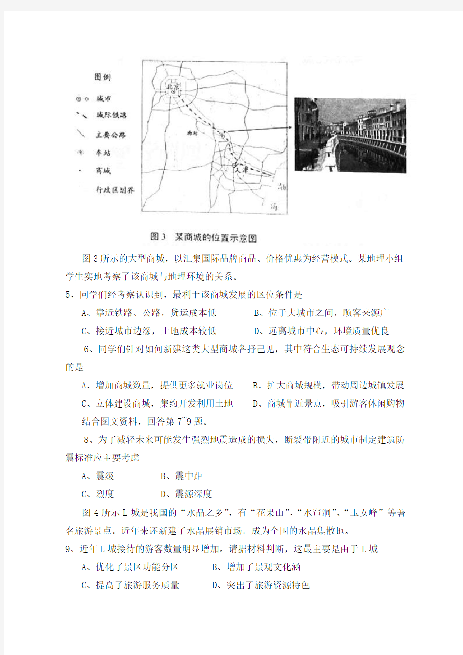 2014年天津高考文综地理试题(卷)与答案解析