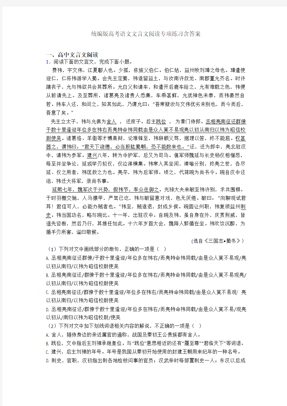 统编版高考语文文言文阅读专项练习含答案