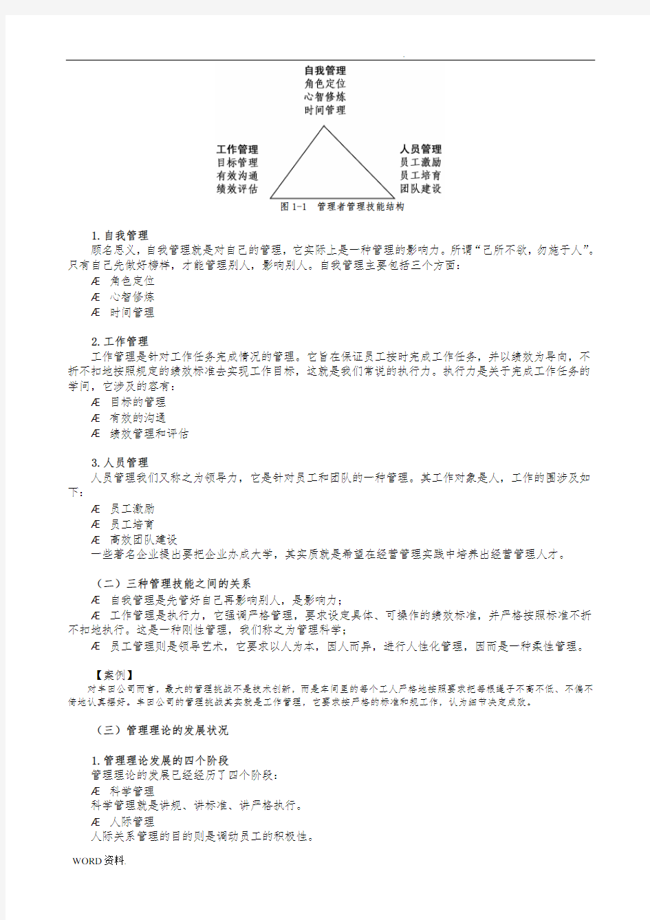 B20中层主管核心管理技能训练教程