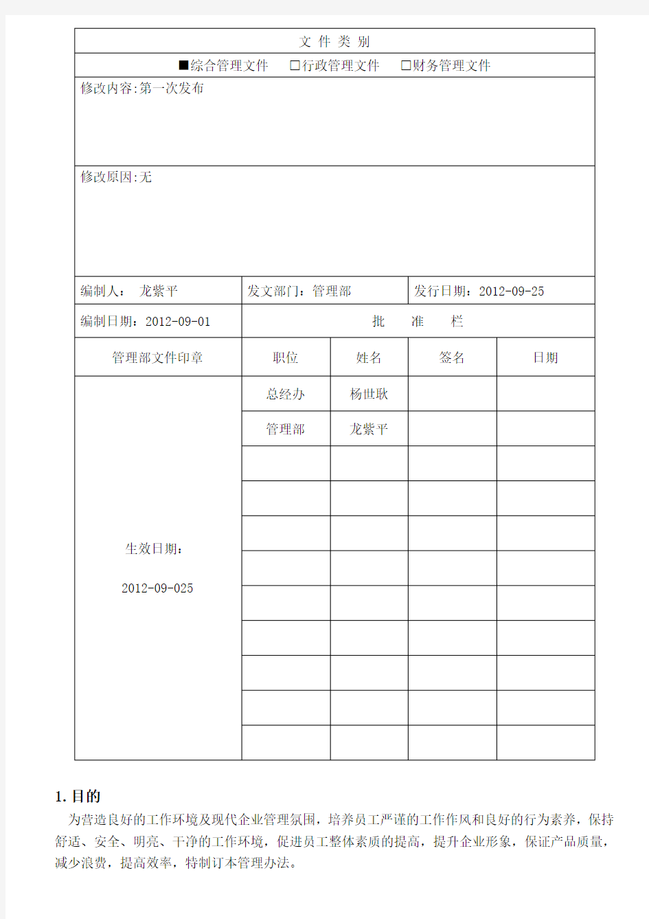 公司5S管理办法