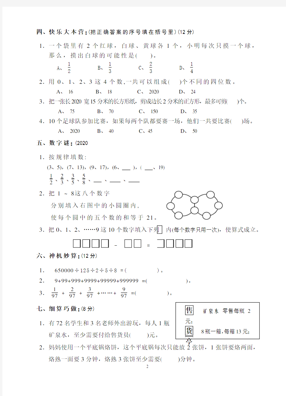 2020年新人教版四年级下册数学竞赛试卷以及答案