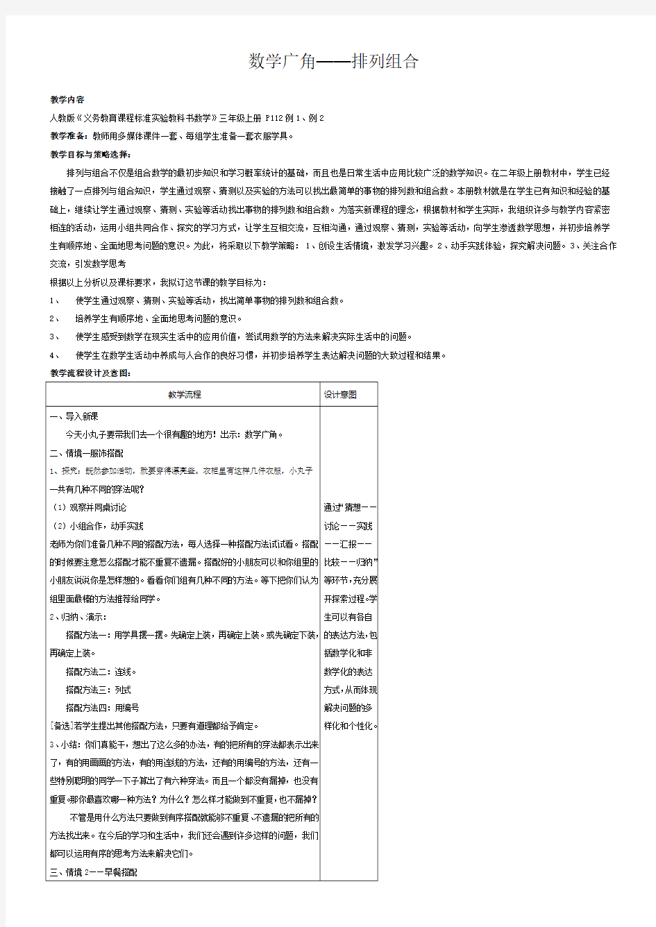 小学三年级上：数学广角排列组合