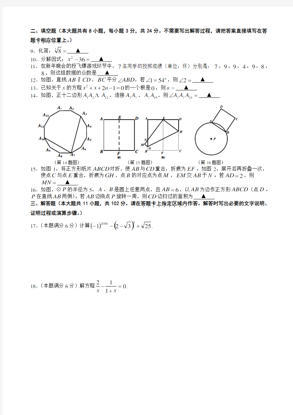 连云港市中考数学试卷及答案