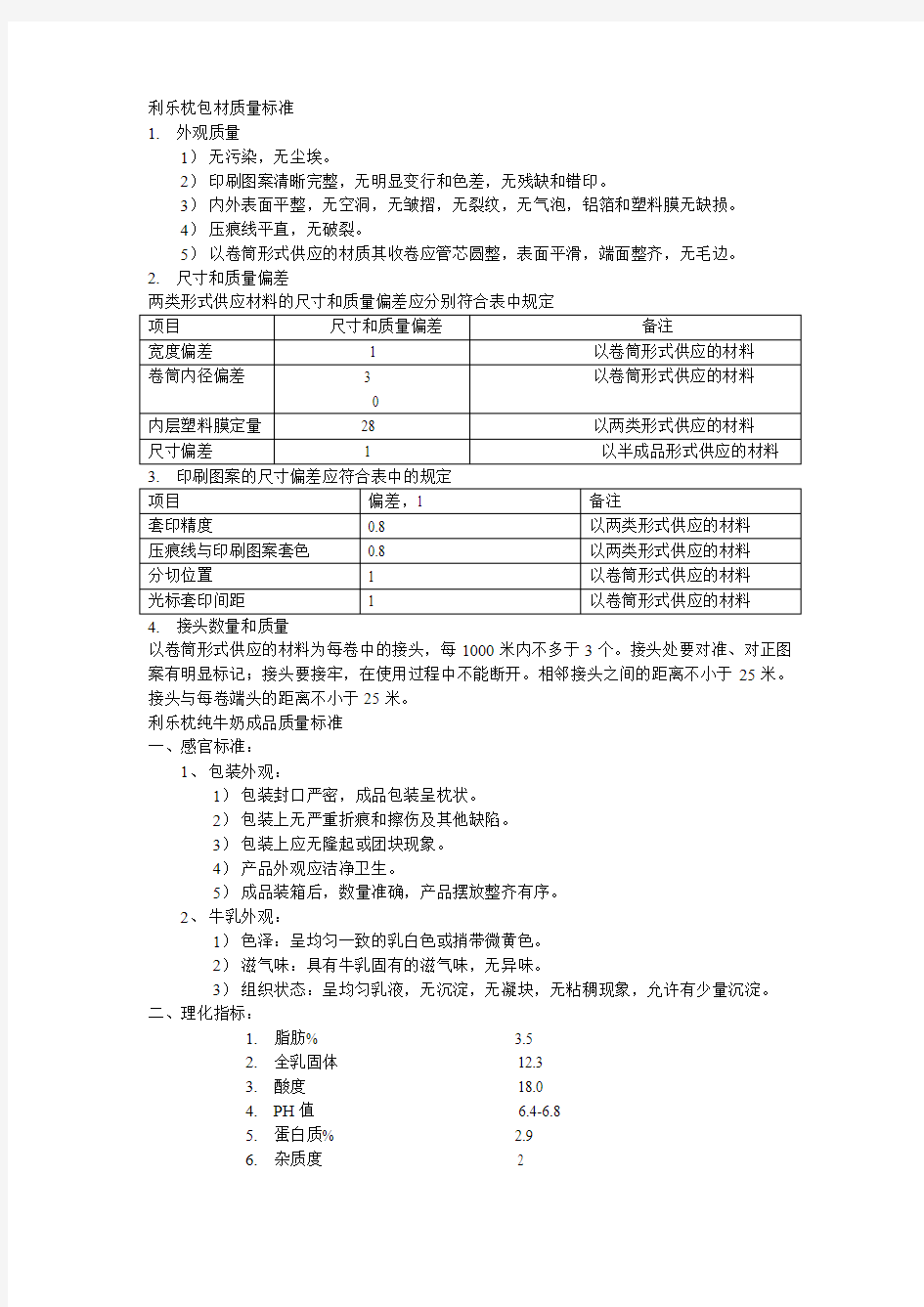 利乐资料